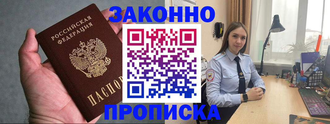 прописка гарантия в Мариинском Посаде